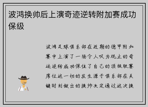 波鸿换帅后上演奇迹逆转附加赛成功保级