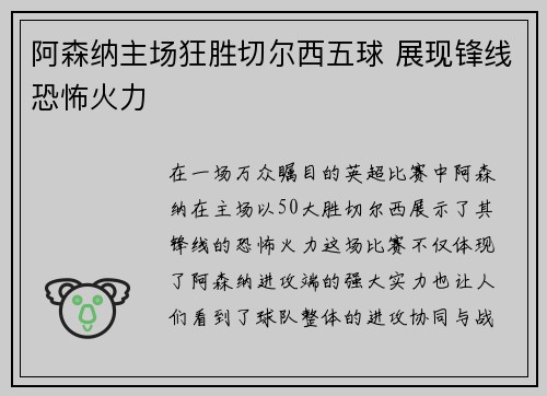 阿森纳主场狂胜切尔西五球 展现锋线恐怖火力