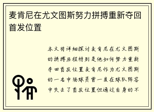 麦肯尼在尤文图斯努力拼搏重新夺回首发位置