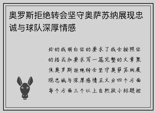 奥罗斯拒绝转会坚守奥萨苏纳展现忠诚与球队深厚情感 奥罗斯拒绝转会坚守奥萨苏纳展现忠诚与球队深厚情感