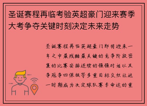 圣诞赛程再临考验英超豪门迎来赛季大考争夺关键时刻决定未来走势 圣诞赛程再临考验英超豪门迎来赛季大考争夺关键时刻决定未来走势